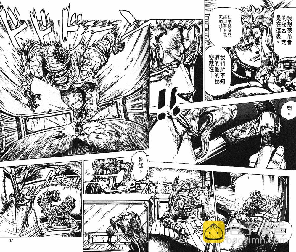🍴JoJo奇妙冒险 第16卷 第16页