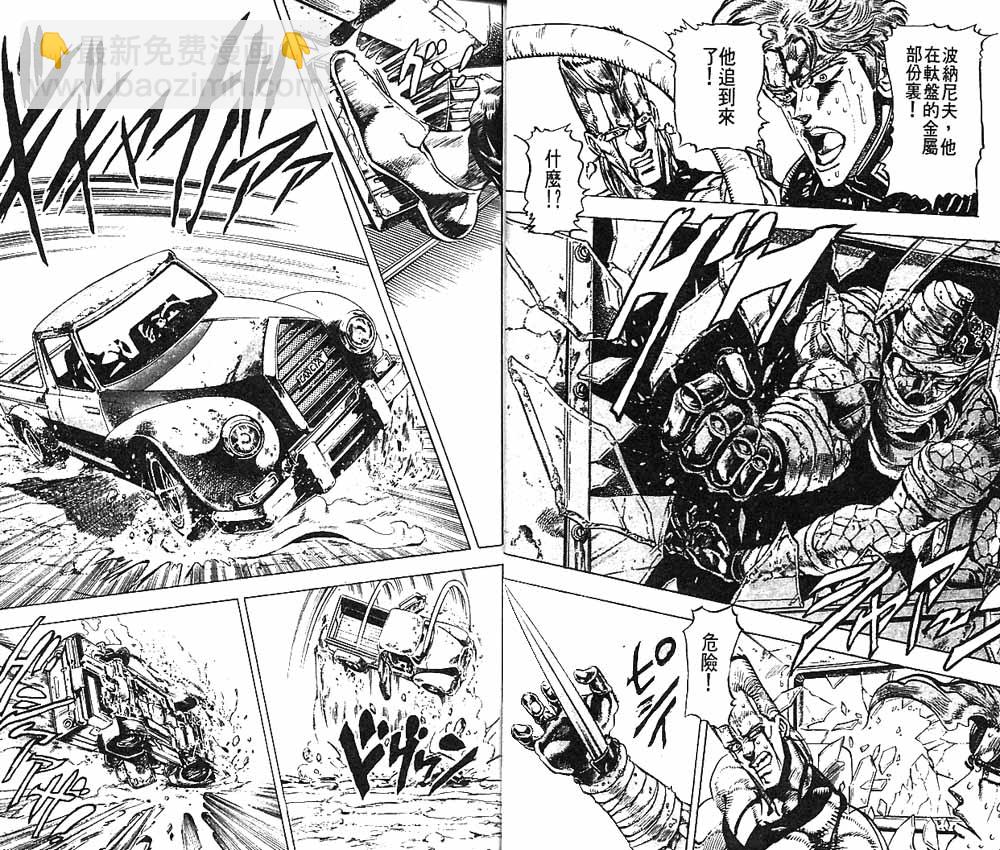 🍴JoJo奇妙冒险 第16卷 第17页