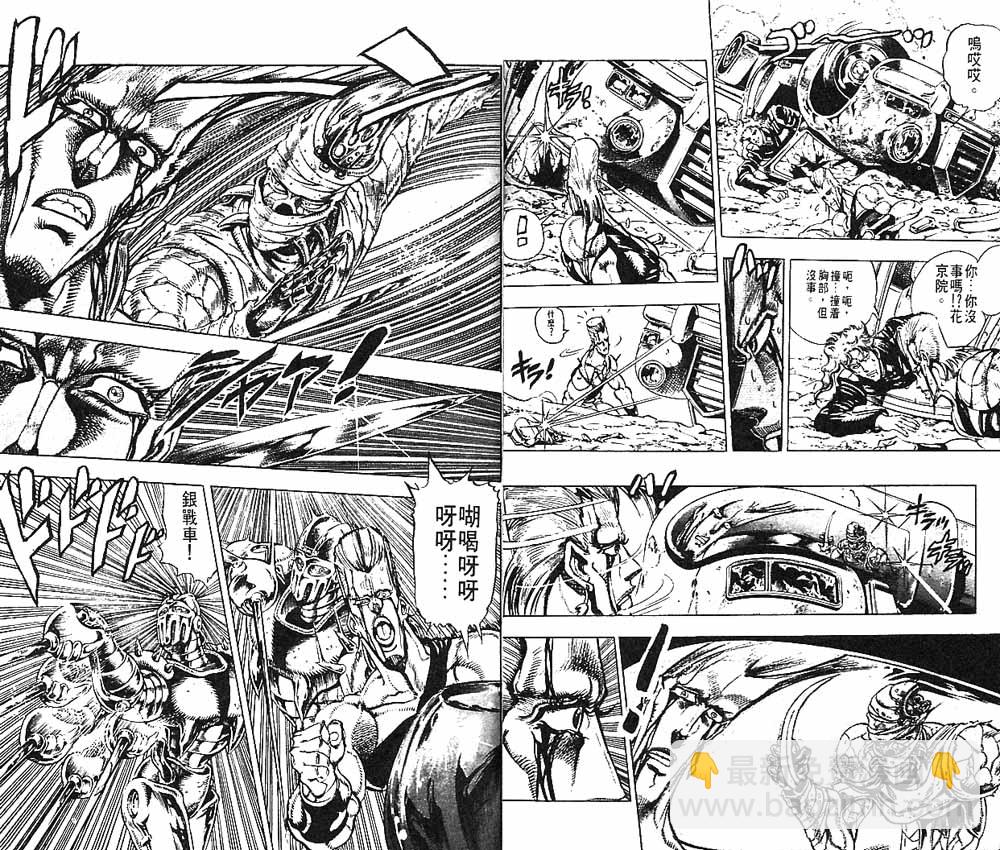 🍴JoJo奇妙冒险 第16卷 第18页