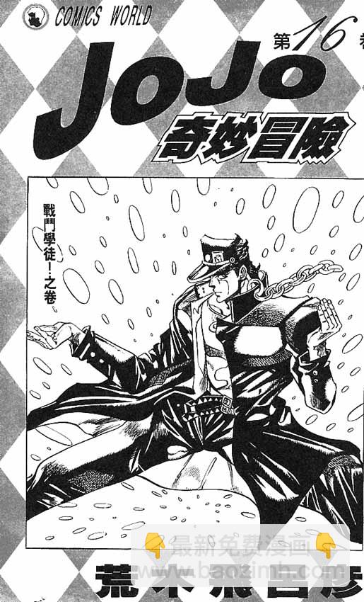🍴JoJo奇妙冒险 第16卷 第2页