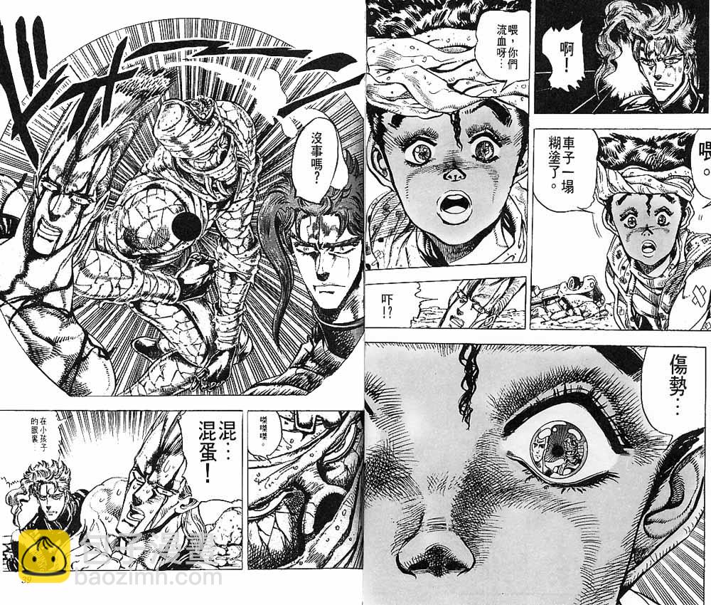 🍴JoJo奇妙冒险 第16卷 第20页