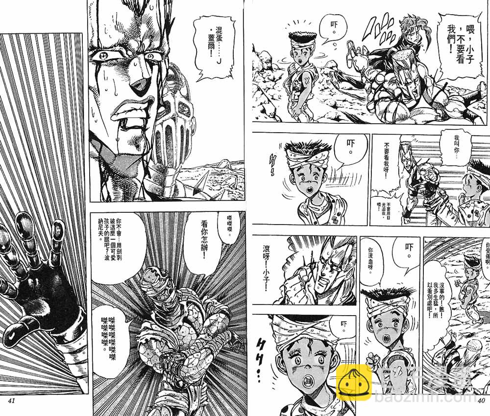🍴JoJo奇妙冒险 第16卷 第21页