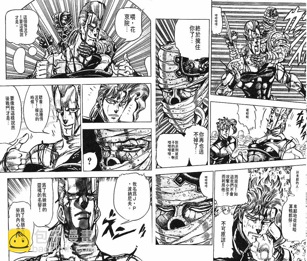🍴JoJo奇妙冒险 第16卷 第22页