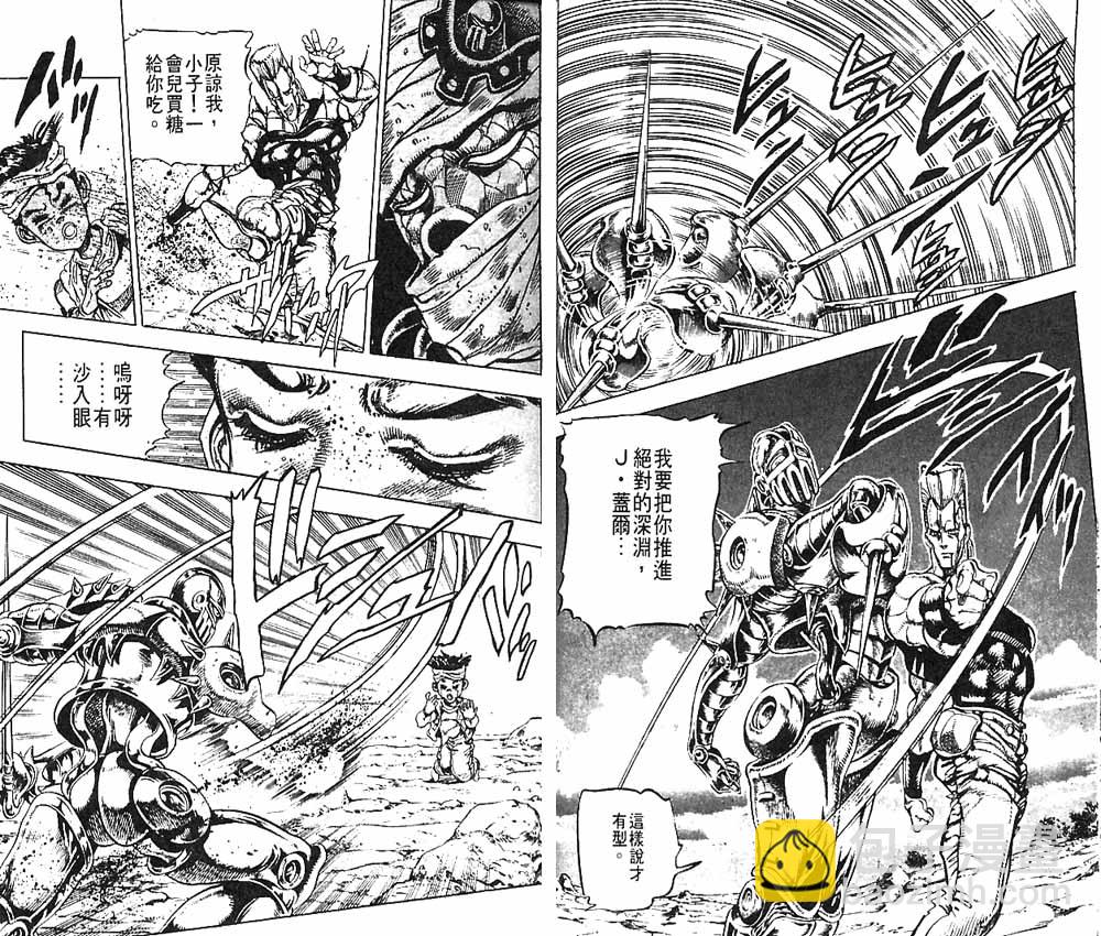 🍴JoJo奇妙冒险 第16卷 第23页