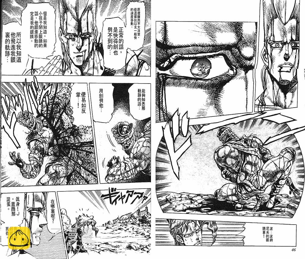 🍴JoJo奇妙冒险 第16卷 第24页