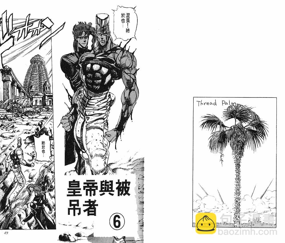 🍴JoJo奇妙冒险 第16卷 第25页