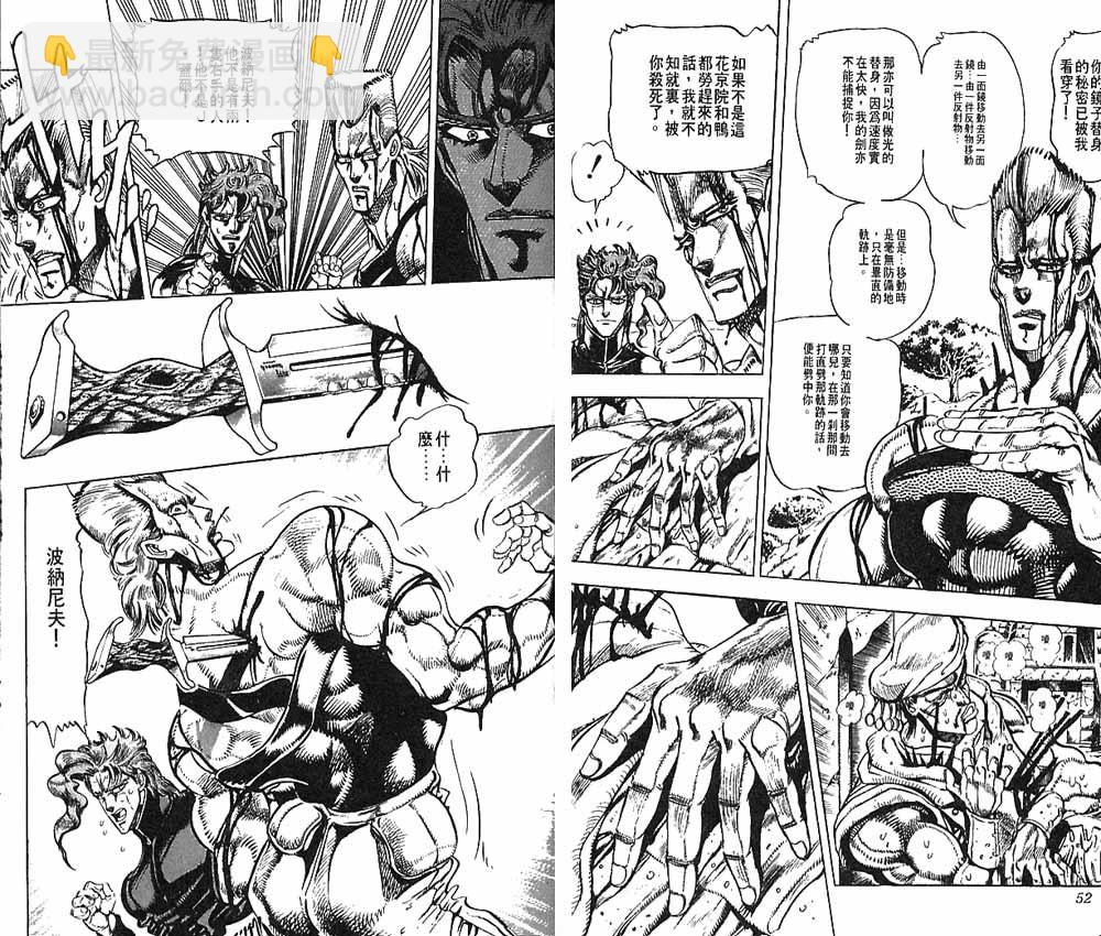 🍴JoJo奇妙冒险 第16卷 第27页