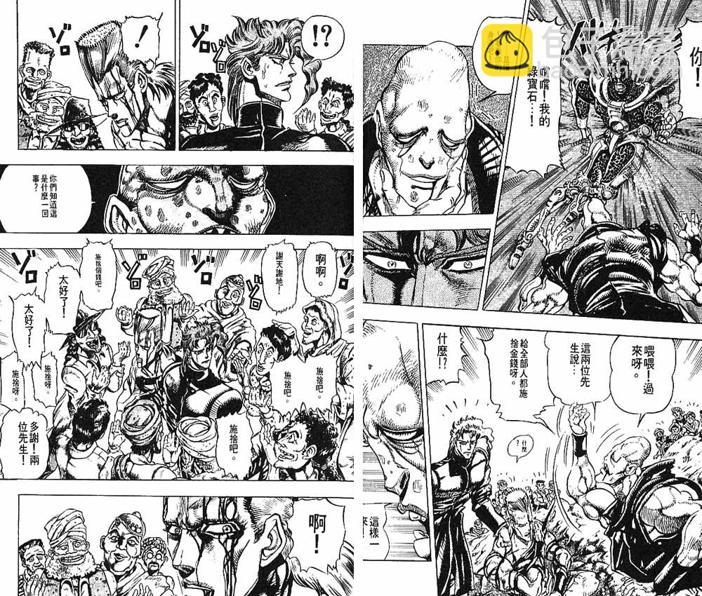 🍴JoJo奇妙冒险 第16卷 第29页