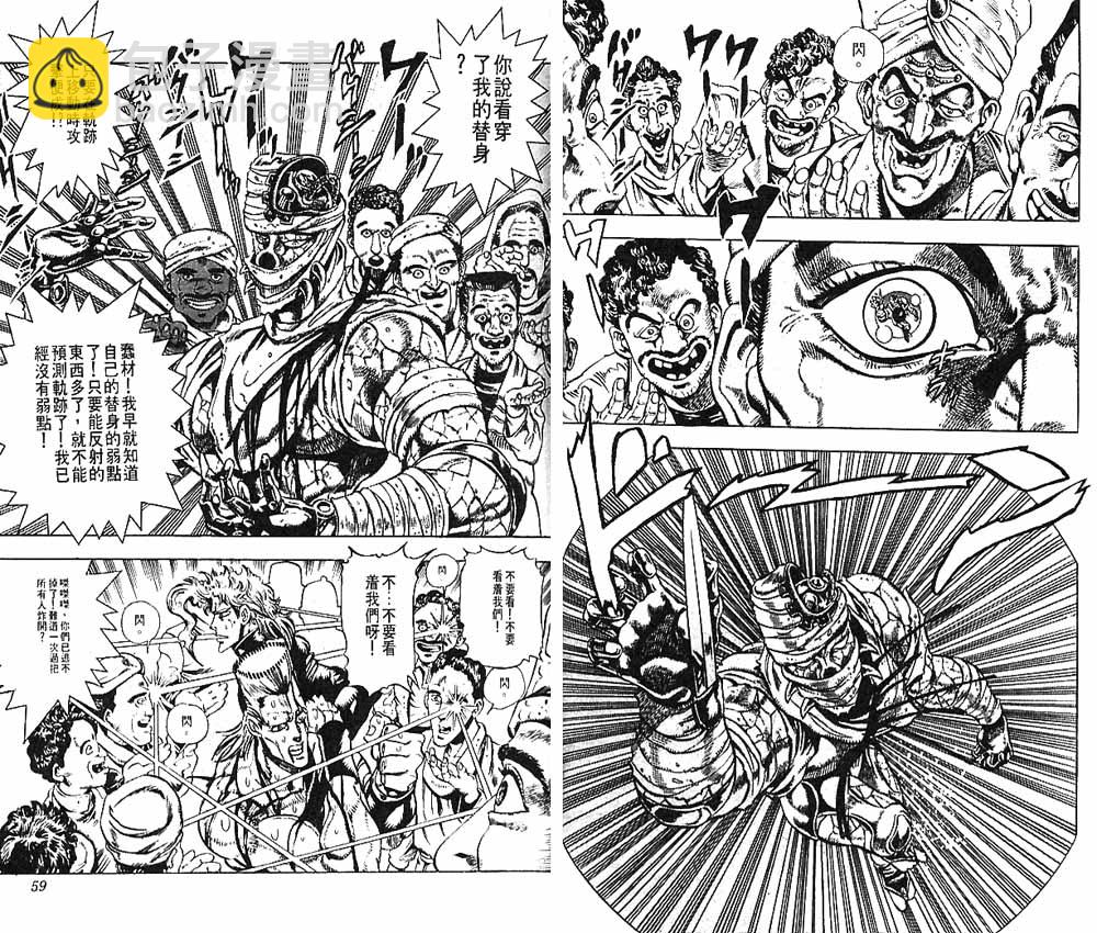 🍴JoJo奇妙冒险 第16卷 第30页