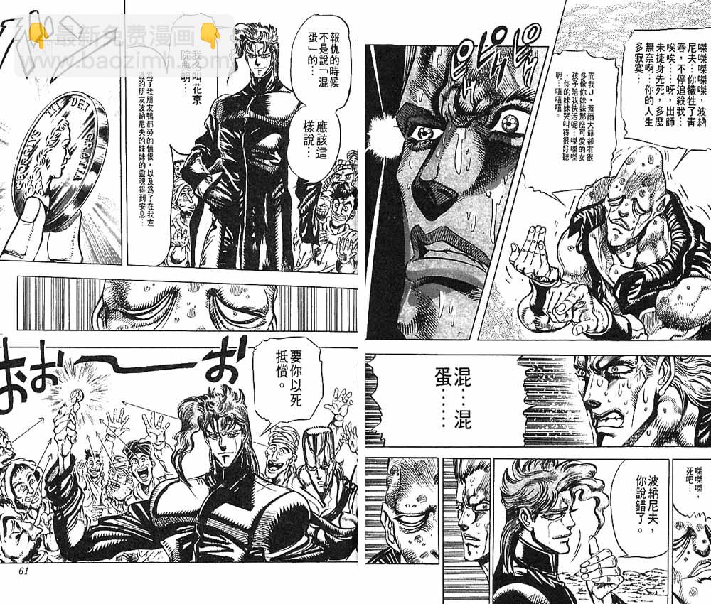🍴JoJo奇妙冒险 第16卷 第31页