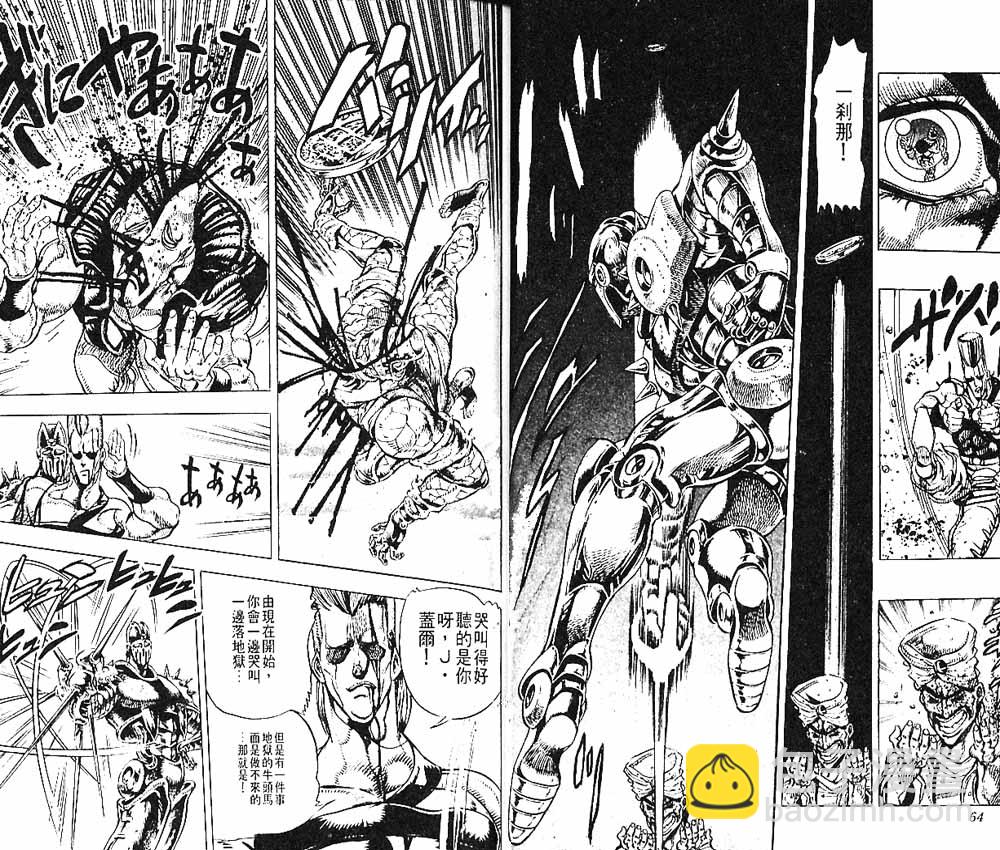 🍴JoJo奇妙冒险 第16卷 第33页