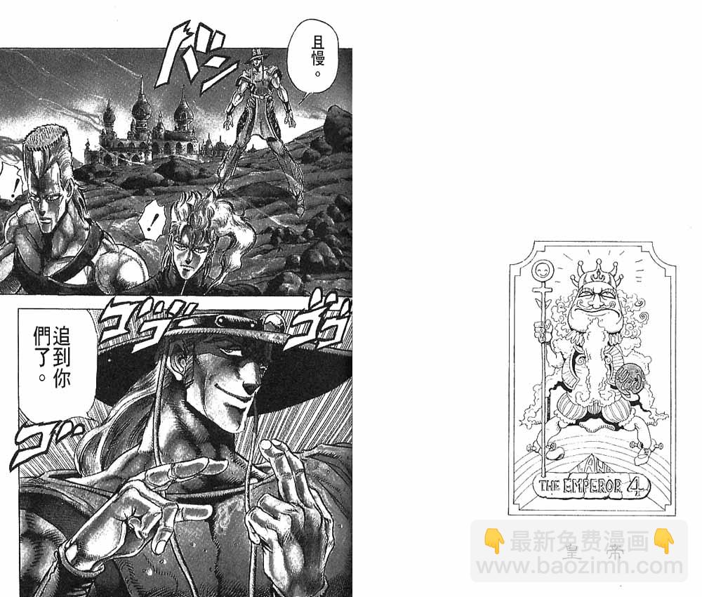 🍴JoJo奇妙冒险 第16卷 第35页