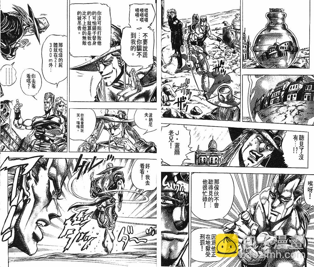 🍴JoJo奇妙冒险 第16卷 第39页