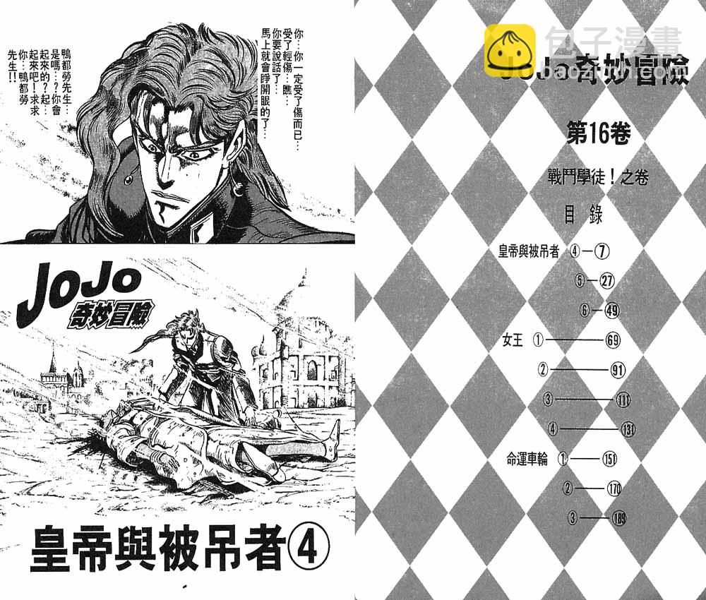 🍴JoJo奇妙冒险 第16卷 第4页
