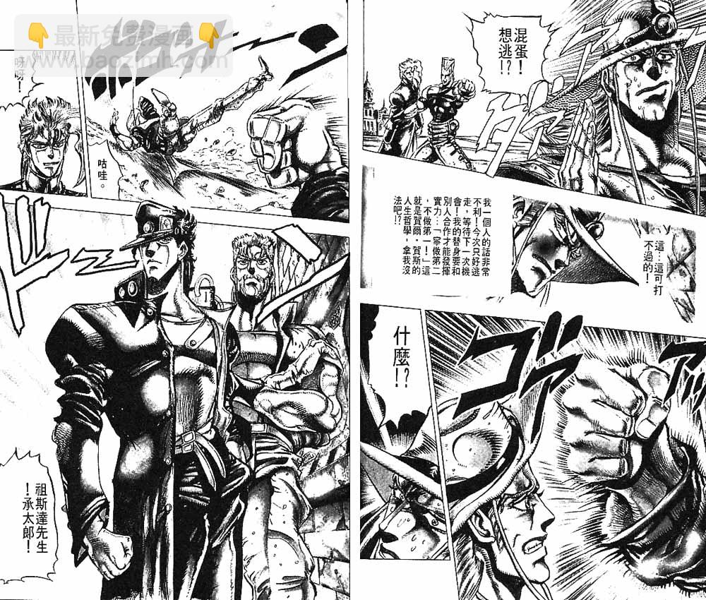 🍴JoJo奇妙冒险 第16卷 第40页