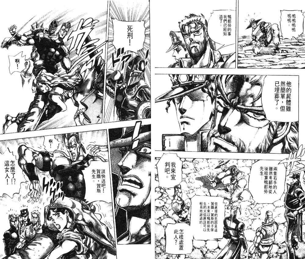 🍴JoJo奇妙冒险 第16卷 第41页