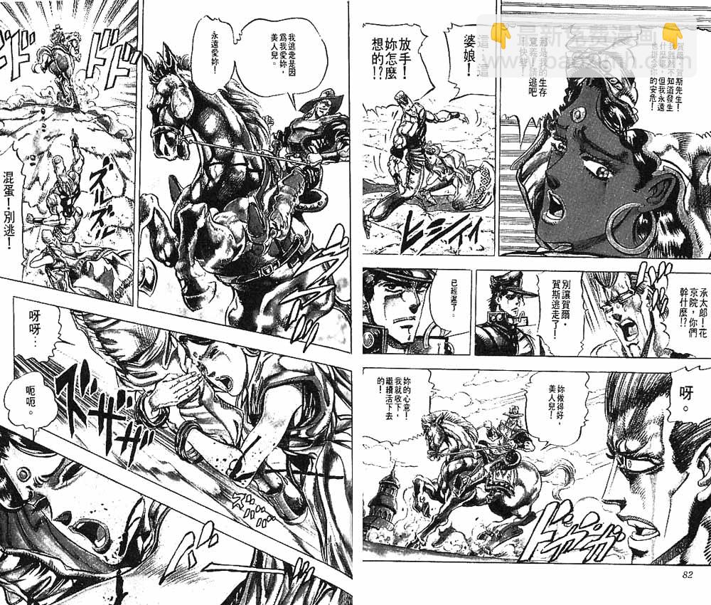 🍴JoJo奇妙冒险 第16卷 第42页