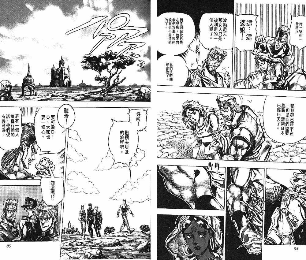 🍴JoJo奇妙冒险 第16卷 第43页