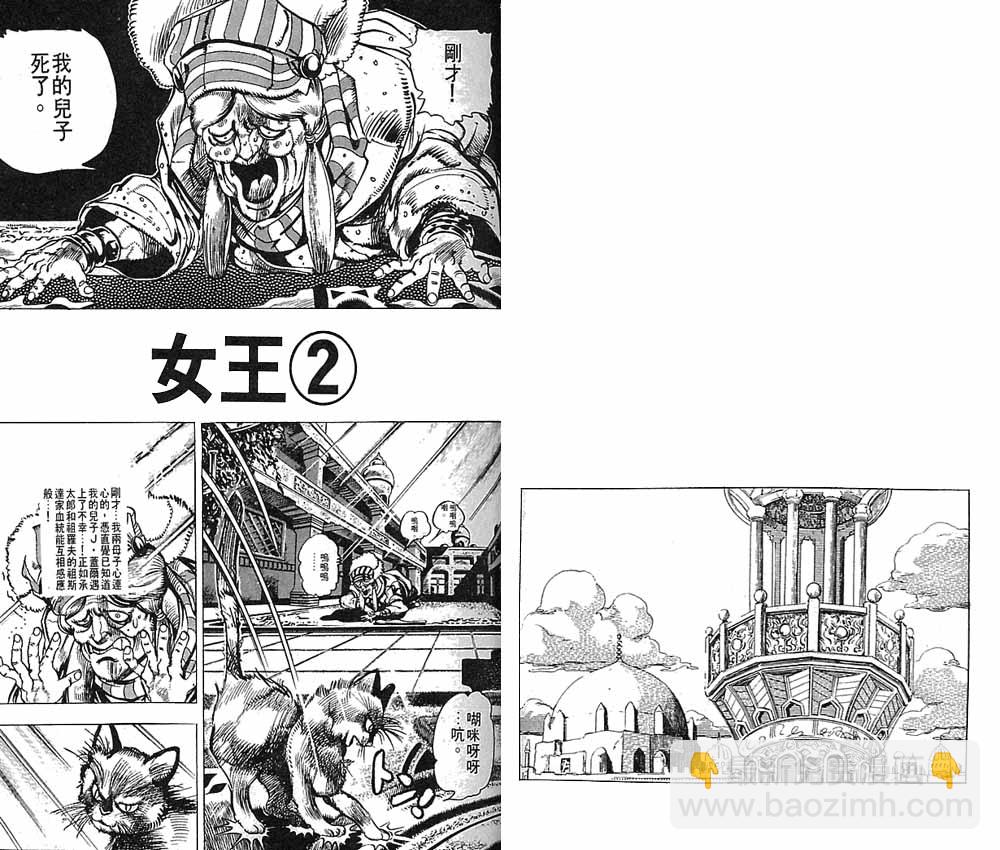 🍴JoJo奇妙冒险 第16卷 第46页