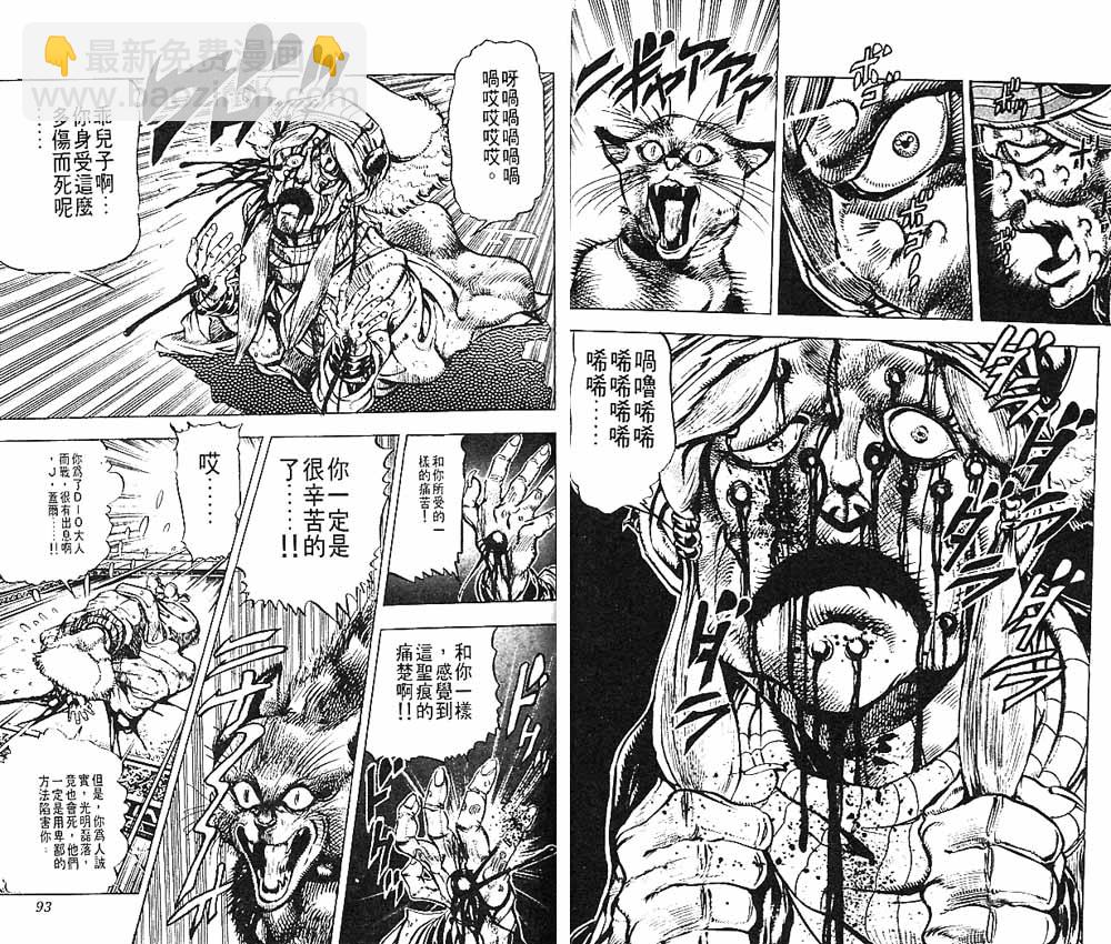 🍴JoJo奇妙冒险 第16卷 第47页
