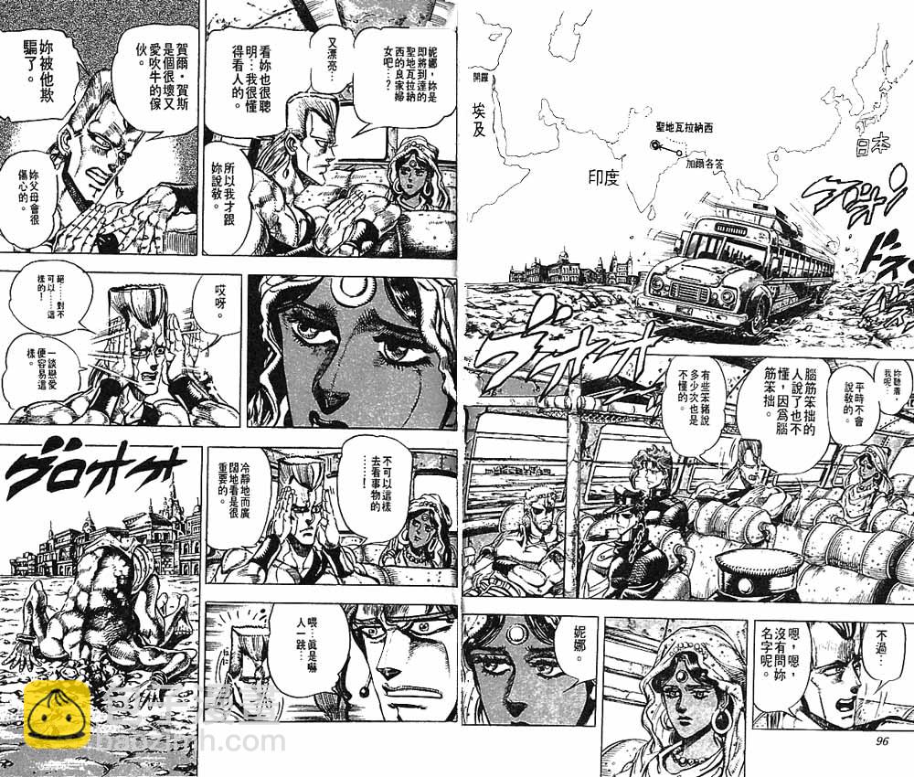 🍴JoJo奇妙冒险 第16卷 第49页