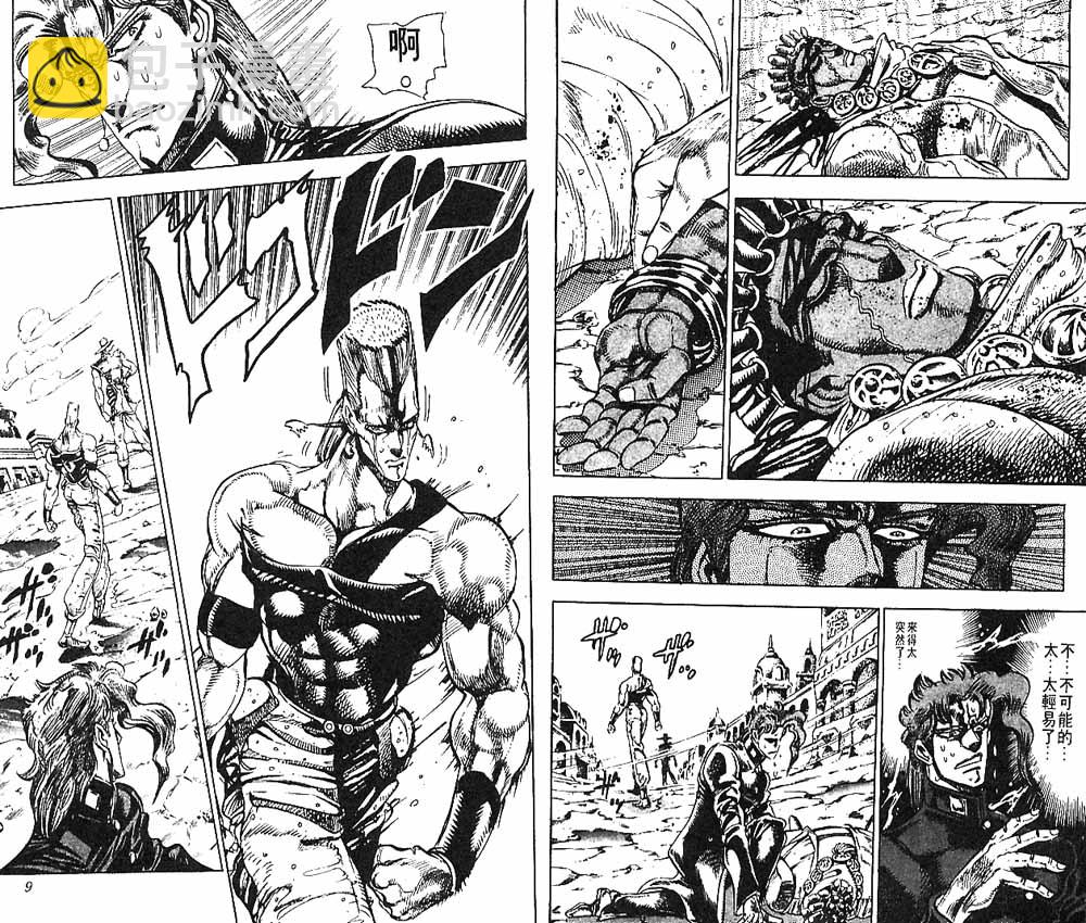 🍴JoJo奇妙冒险 第16卷 第5页