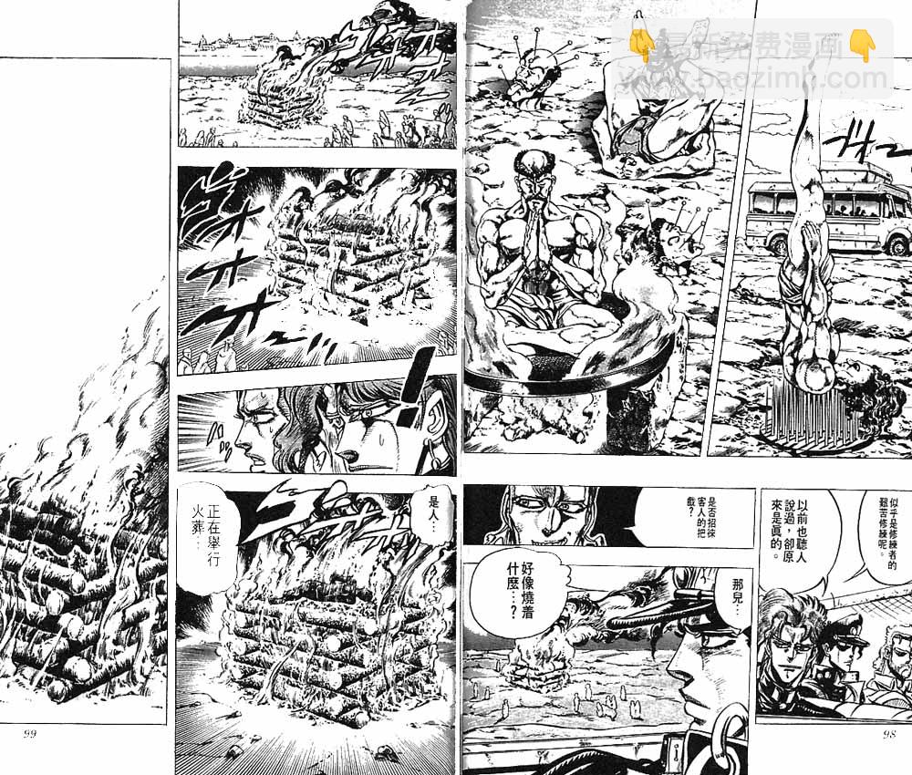 🍴JoJo奇妙冒险 第16卷 第50页
