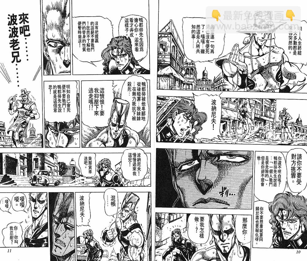 🍴JoJo奇妙冒险 第16卷 第6页