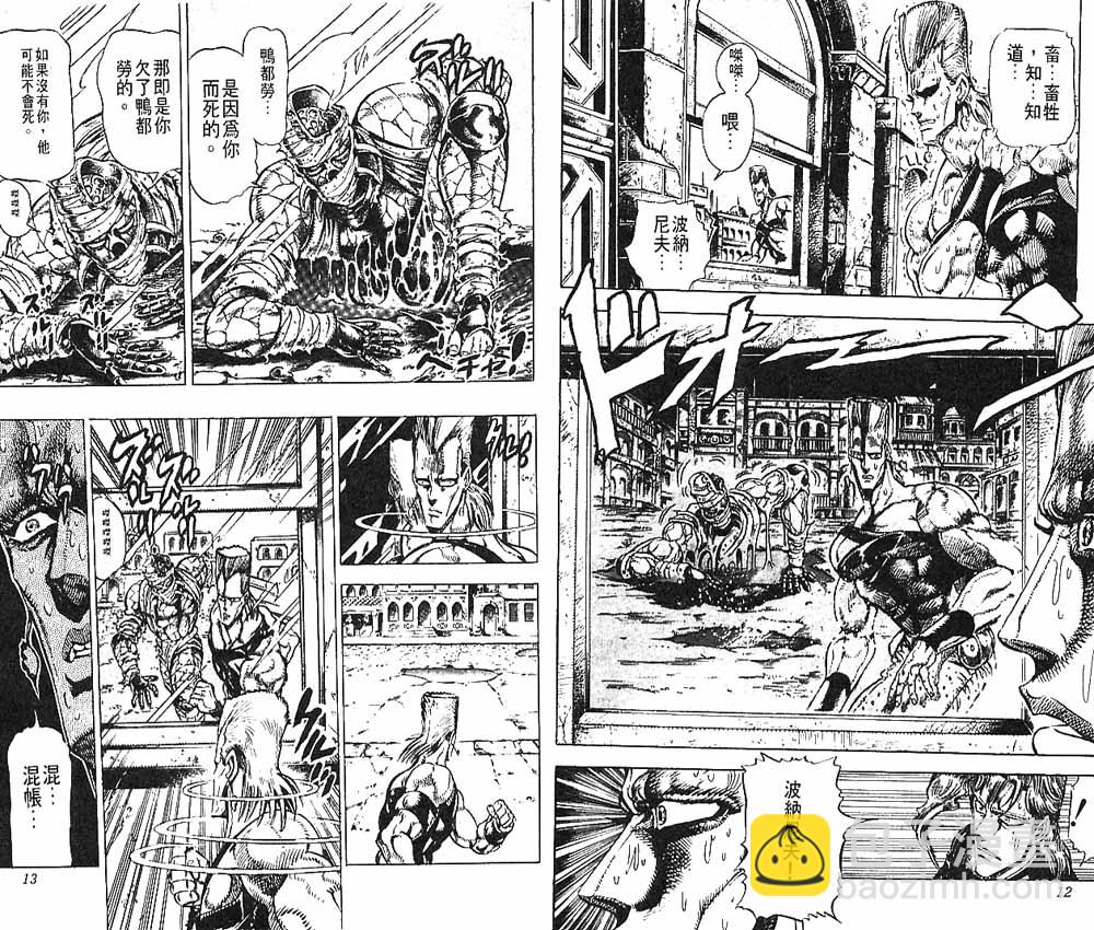 🍴JoJo奇妙冒险 第16卷 第7页