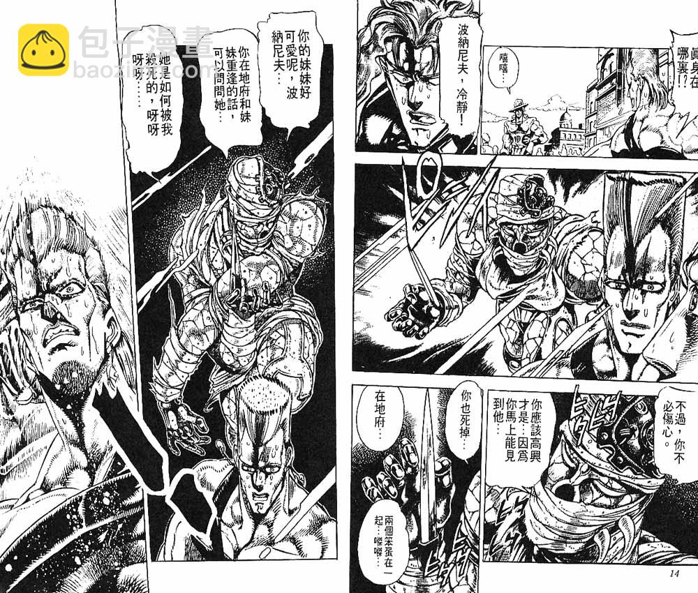 🍴JoJo奇妙冒险 第16卷 第8页