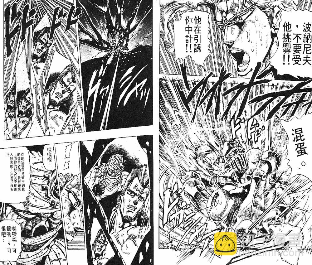 🍴JoJo奇妙冒险 第16卷 第9页