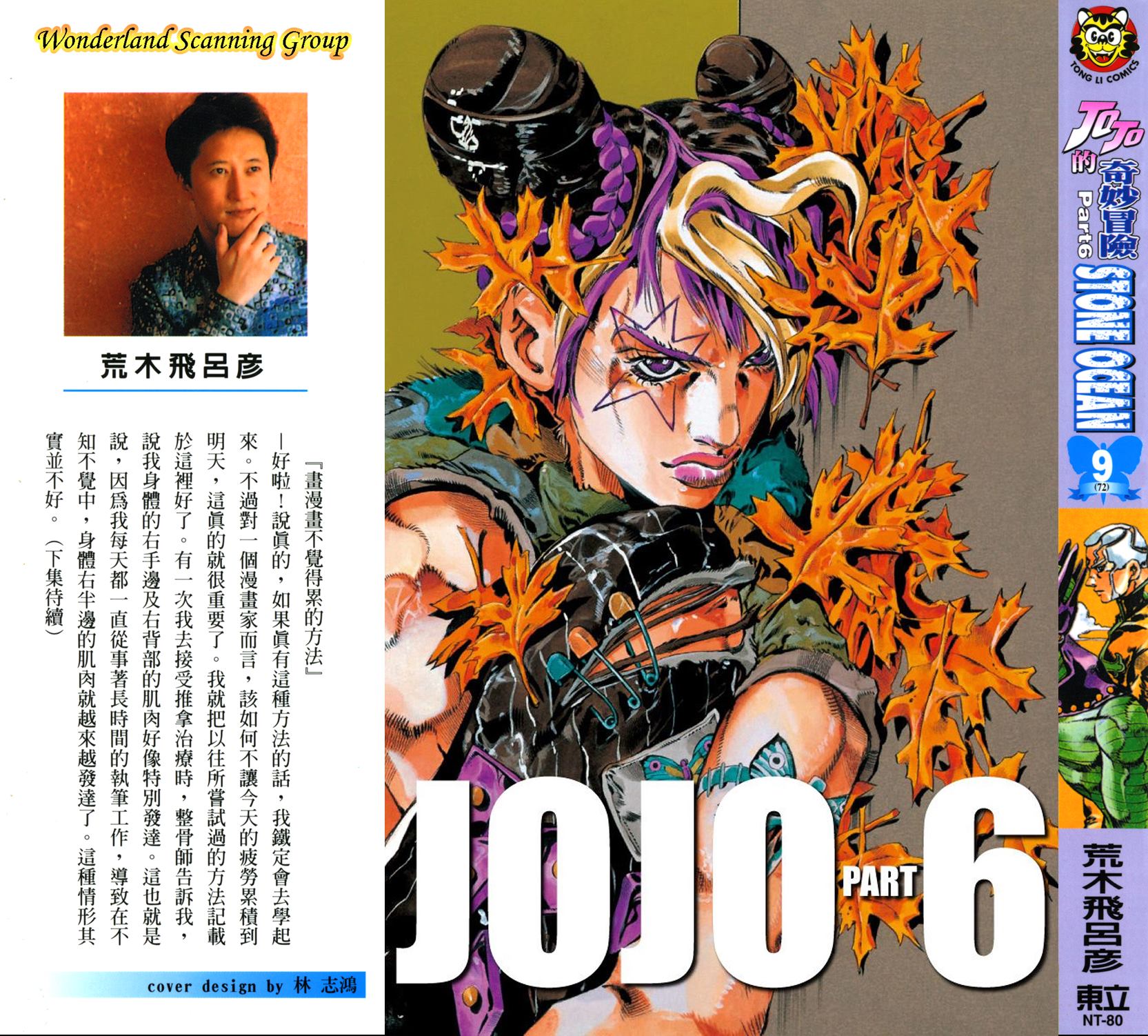 🍴JoJo奇妙冒险 第6部09卷全彩 第1页