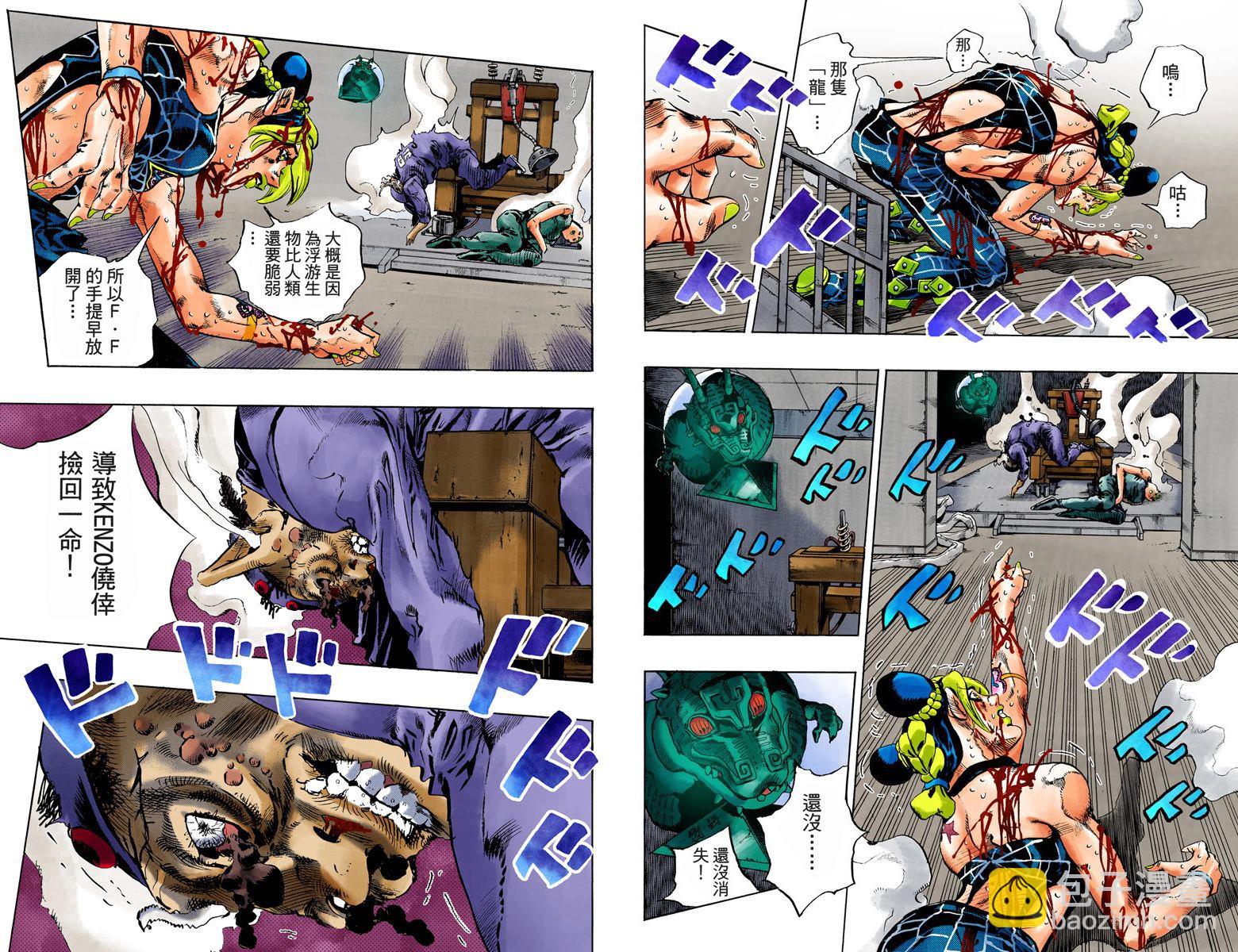 🍴JoJo奇妙冒险 第6部09卷全彩 第11页