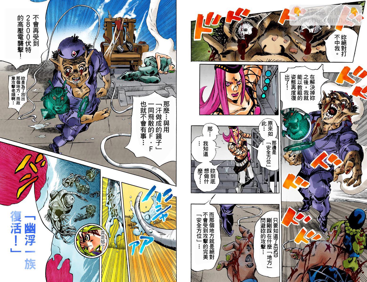 🍴JoJo奇妙冒险 第6部09卷全彩 第14页