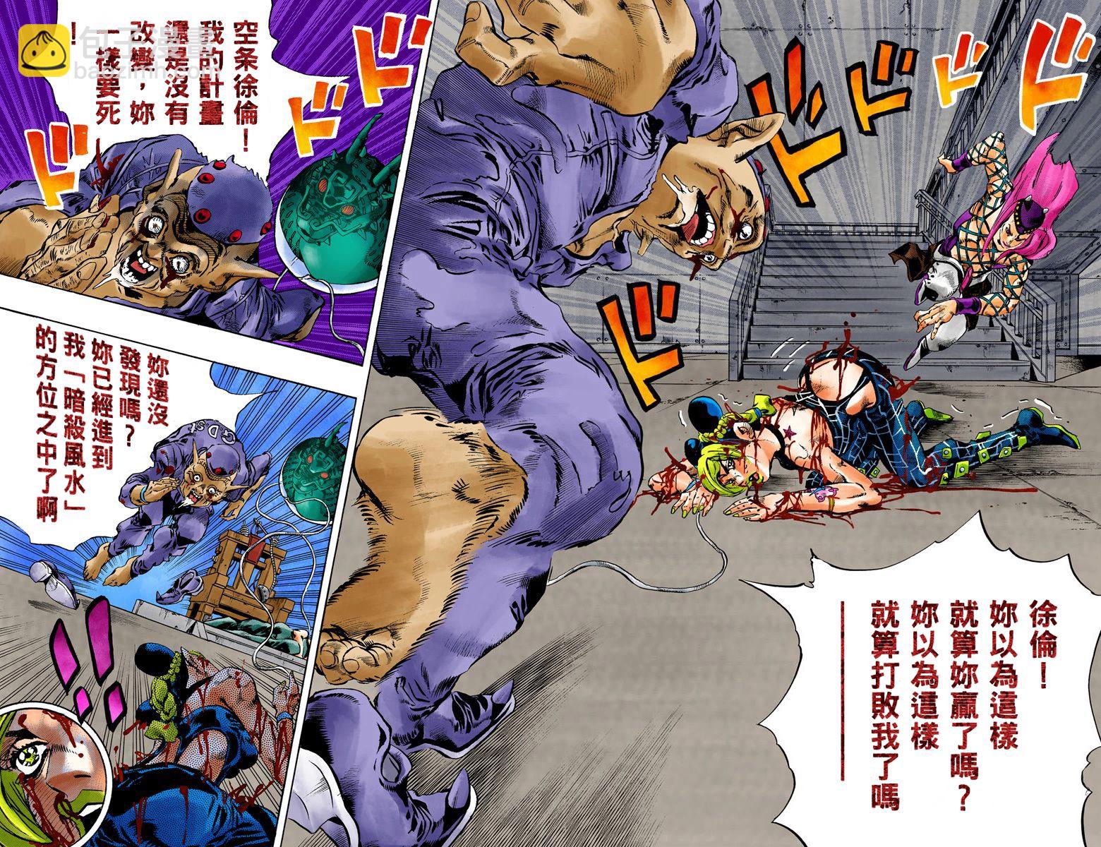 🍴JoJo奇妙冒险 第6部09卷全彩 第16页