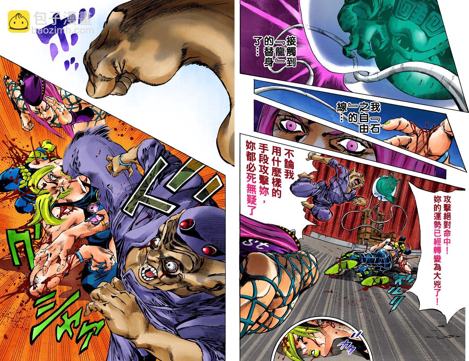 🍴JoJo奇妙冒险 第6部09卷全彩 第17页