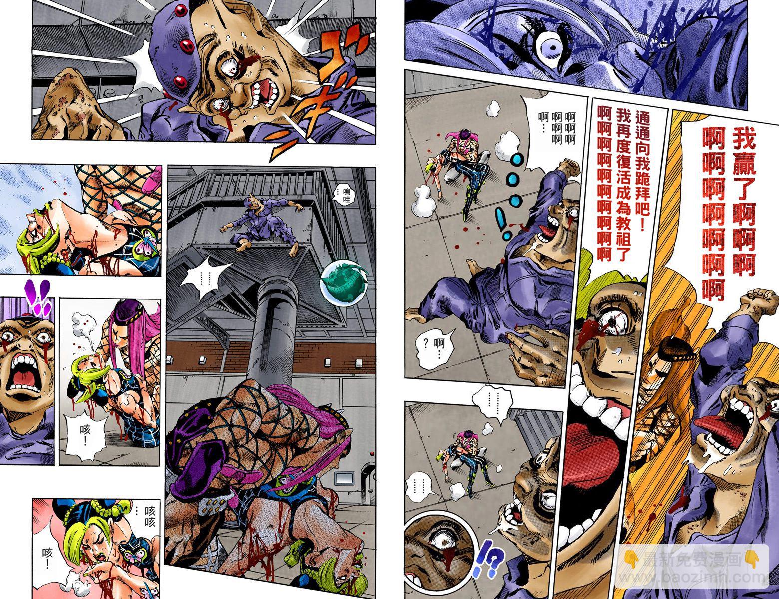 🍴JoJo奇妙冒险 第6部09卷全彩 第18页
