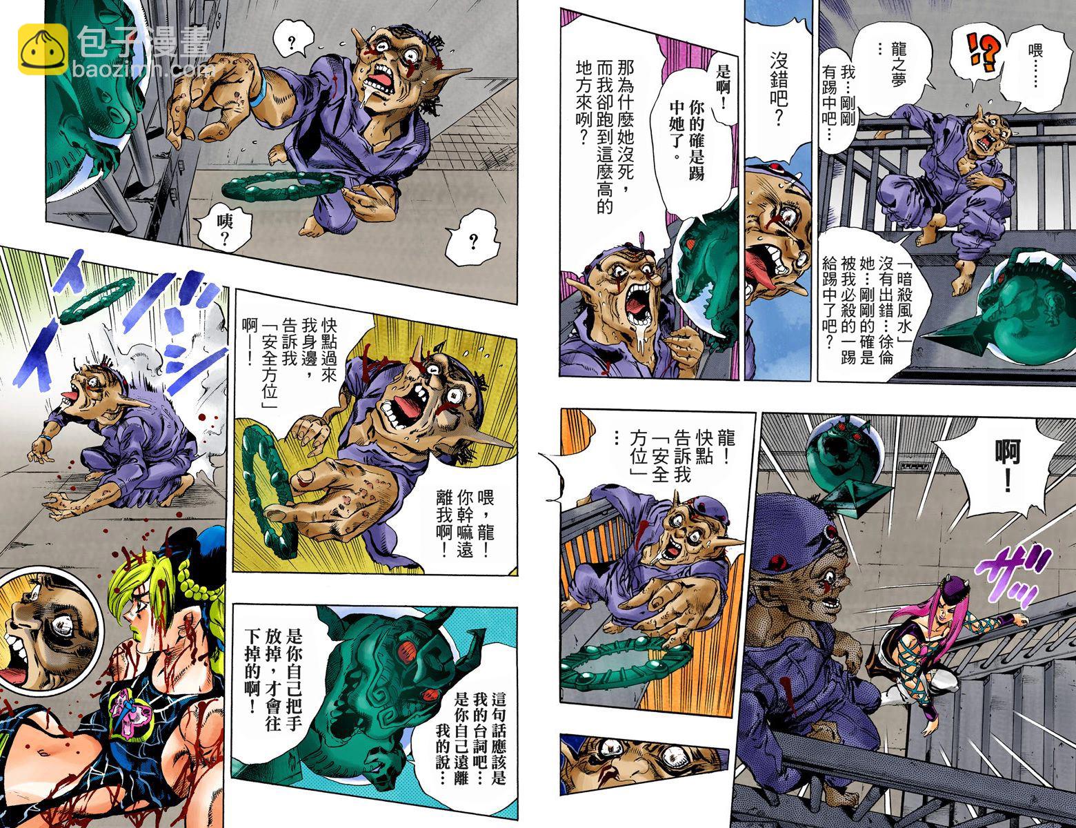 🍴JoJo奇妙冒险 第6部09卷全彩 第19页