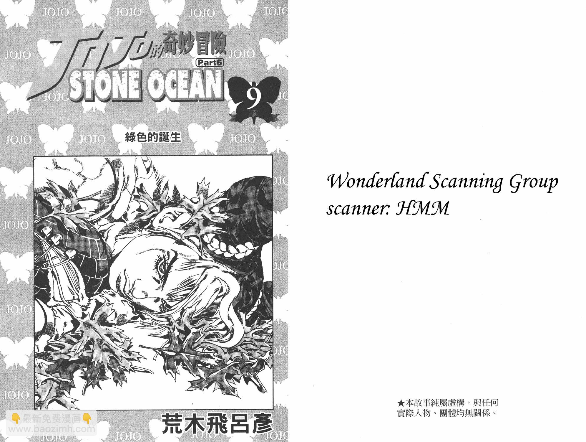 🍴JoJo奇妙冒险 第6部09卷全彩 第2页