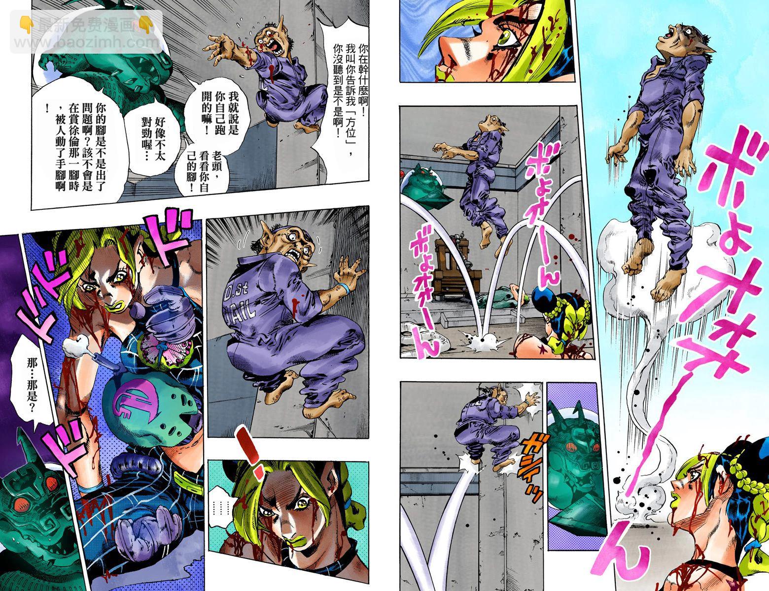 🍴JoJo奇妙冒险 第6部09卷全彩 第20页