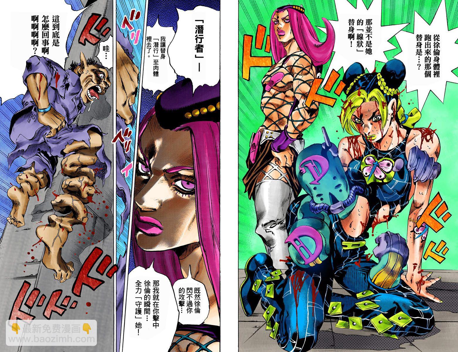 🍴JoJo奇妙冒险 第6部09卷全彩 第21页