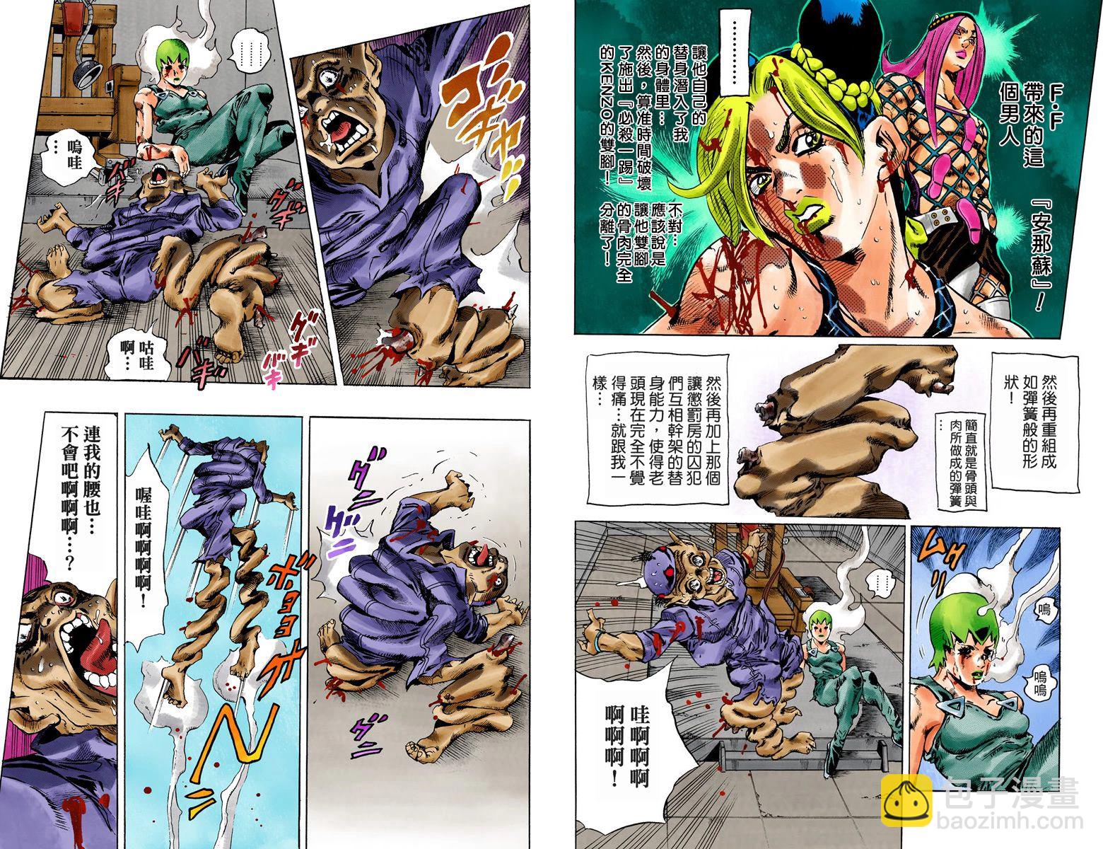 🍴JoJo奇妙冒险 第6部09卷全彩 第23页