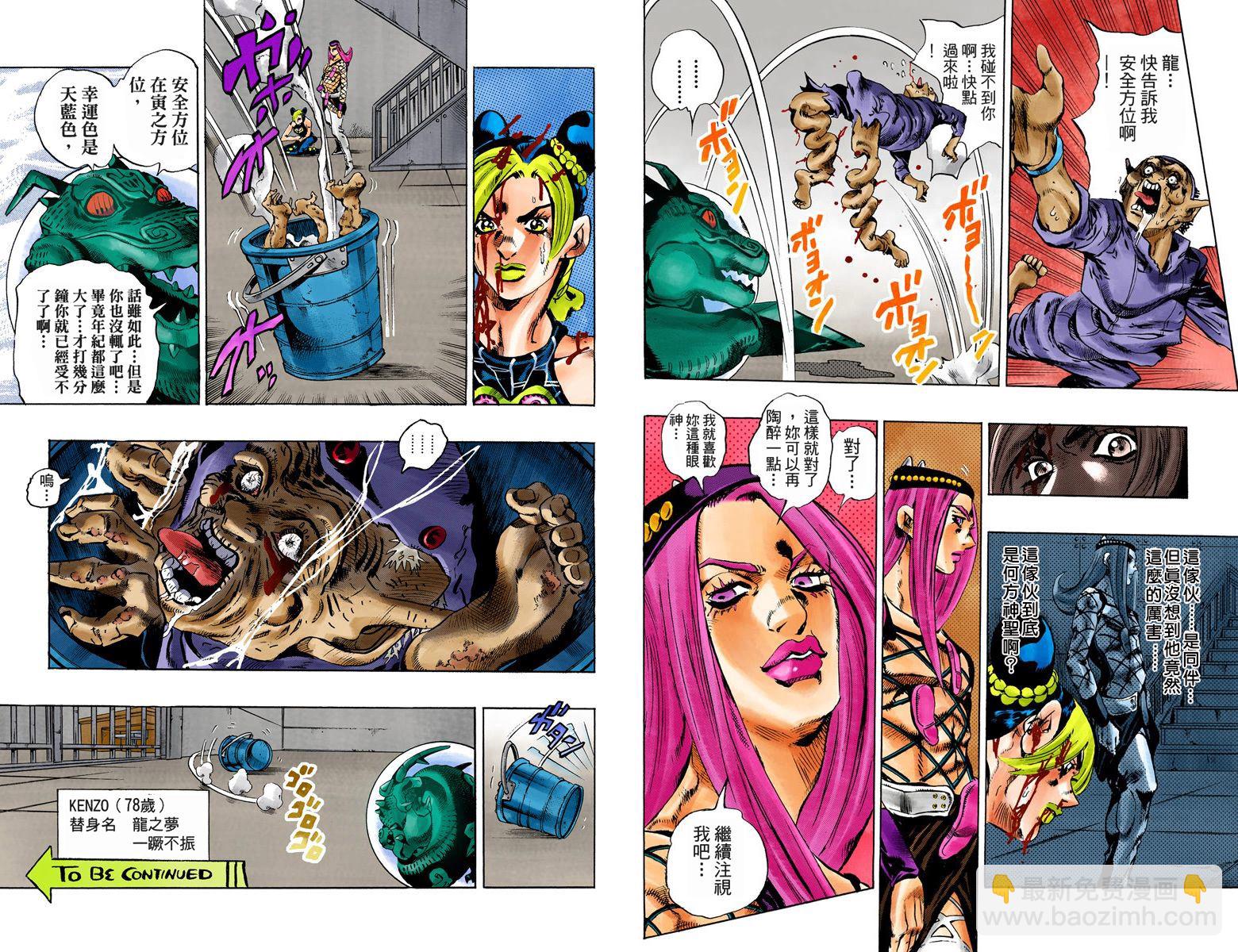 🍴JoJo奇妙冒险 第6部09卷全彩 第24页