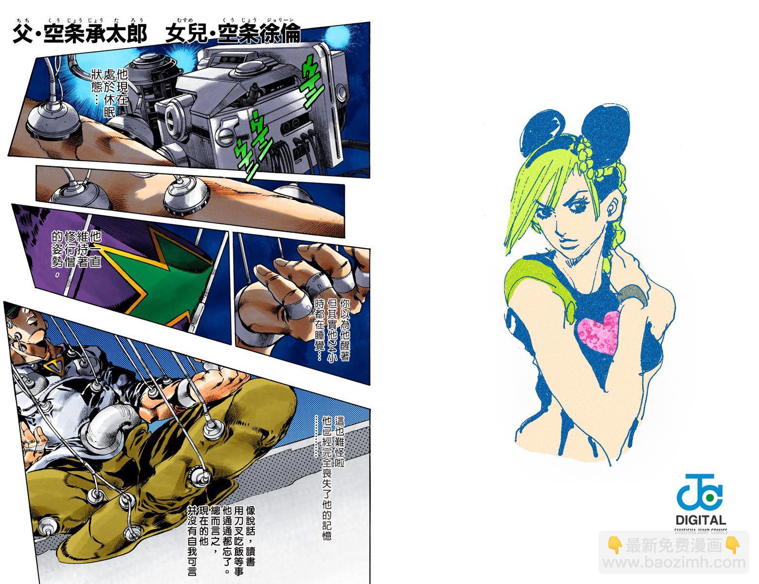 🍴JoJo奇妙冒险 第6部09卷全彩 第25页