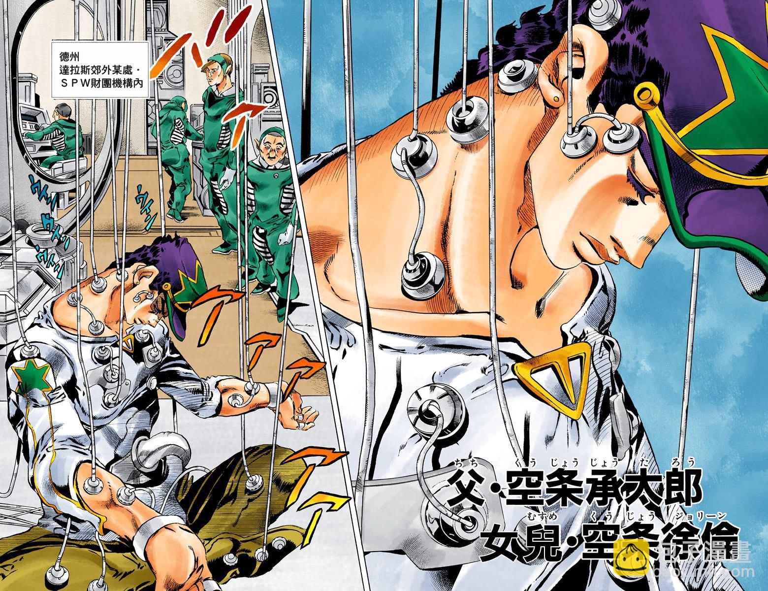 🍴JoJo奇妙冒险 第6部09卷全彩 第26页