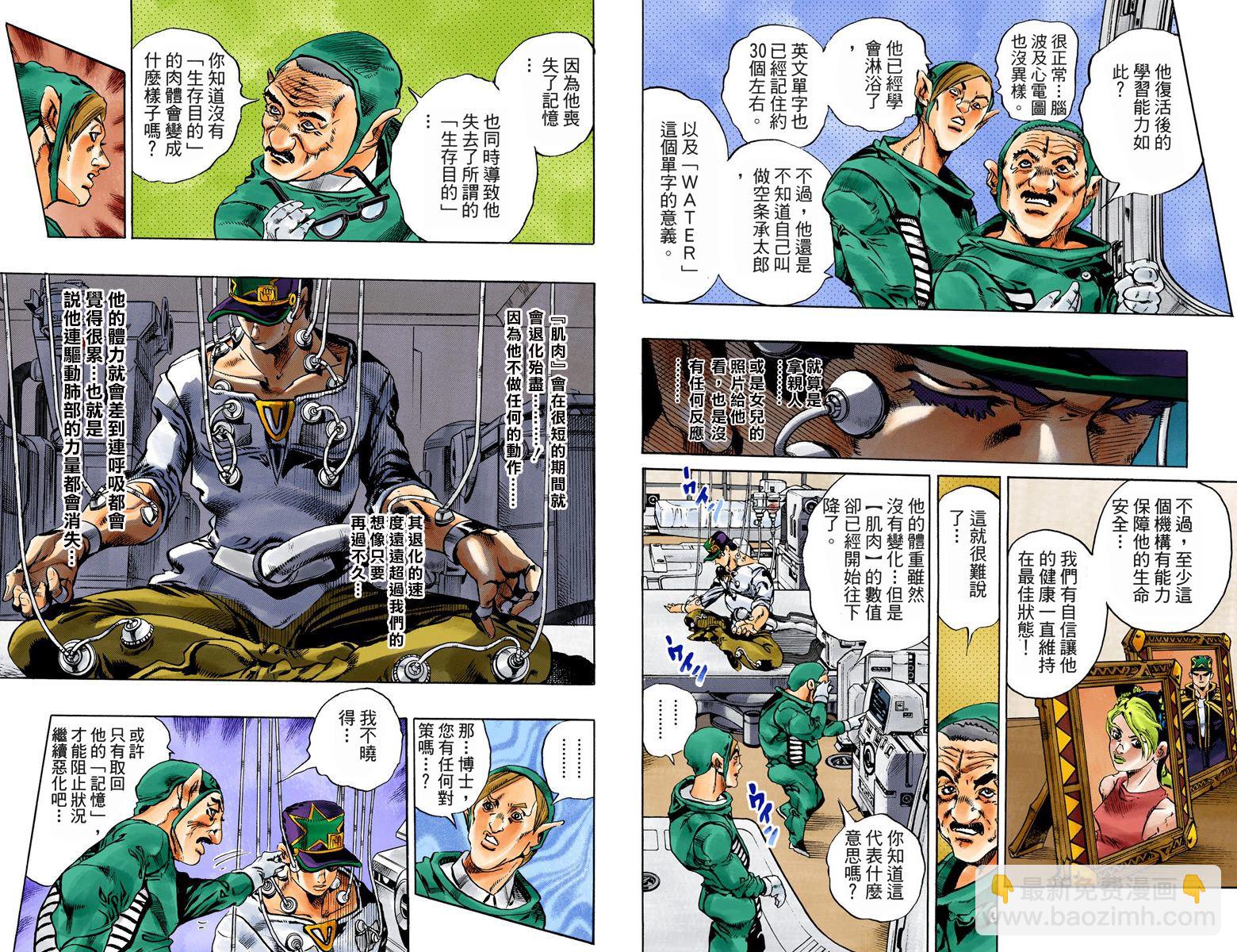 🍴JoJo奇妙冒险 第6部09卷全彩 第27页