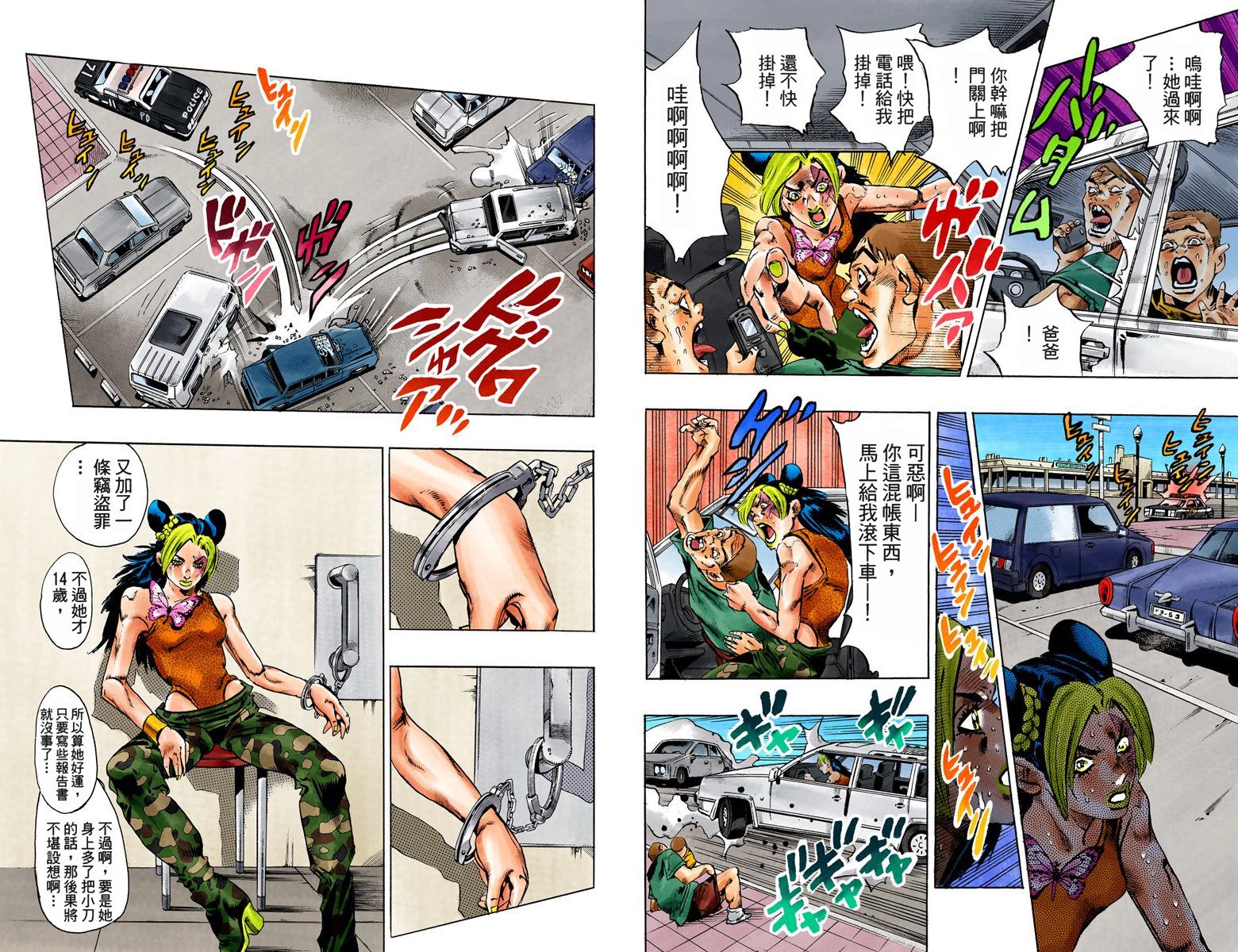 🍴JoJo奇妙冒险 第6部09卷全彩 第31页