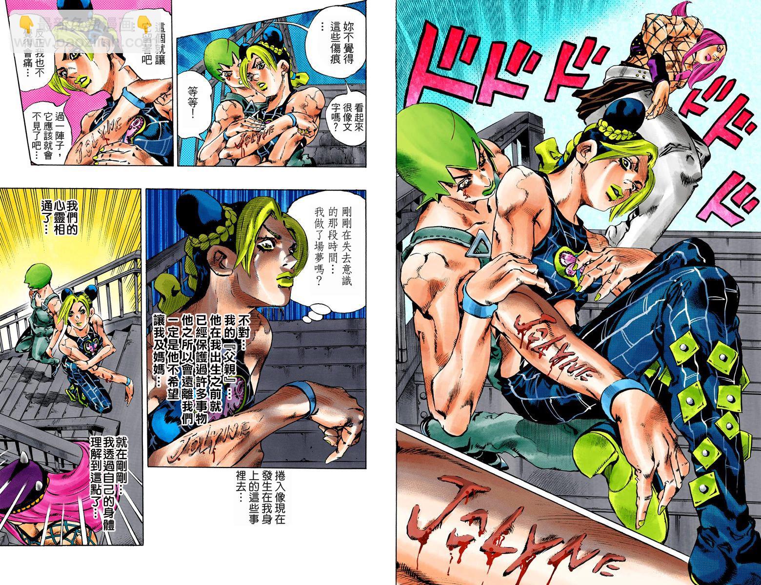 🍴JoJo奇妙冒险 第6部09卷全彩 第34页