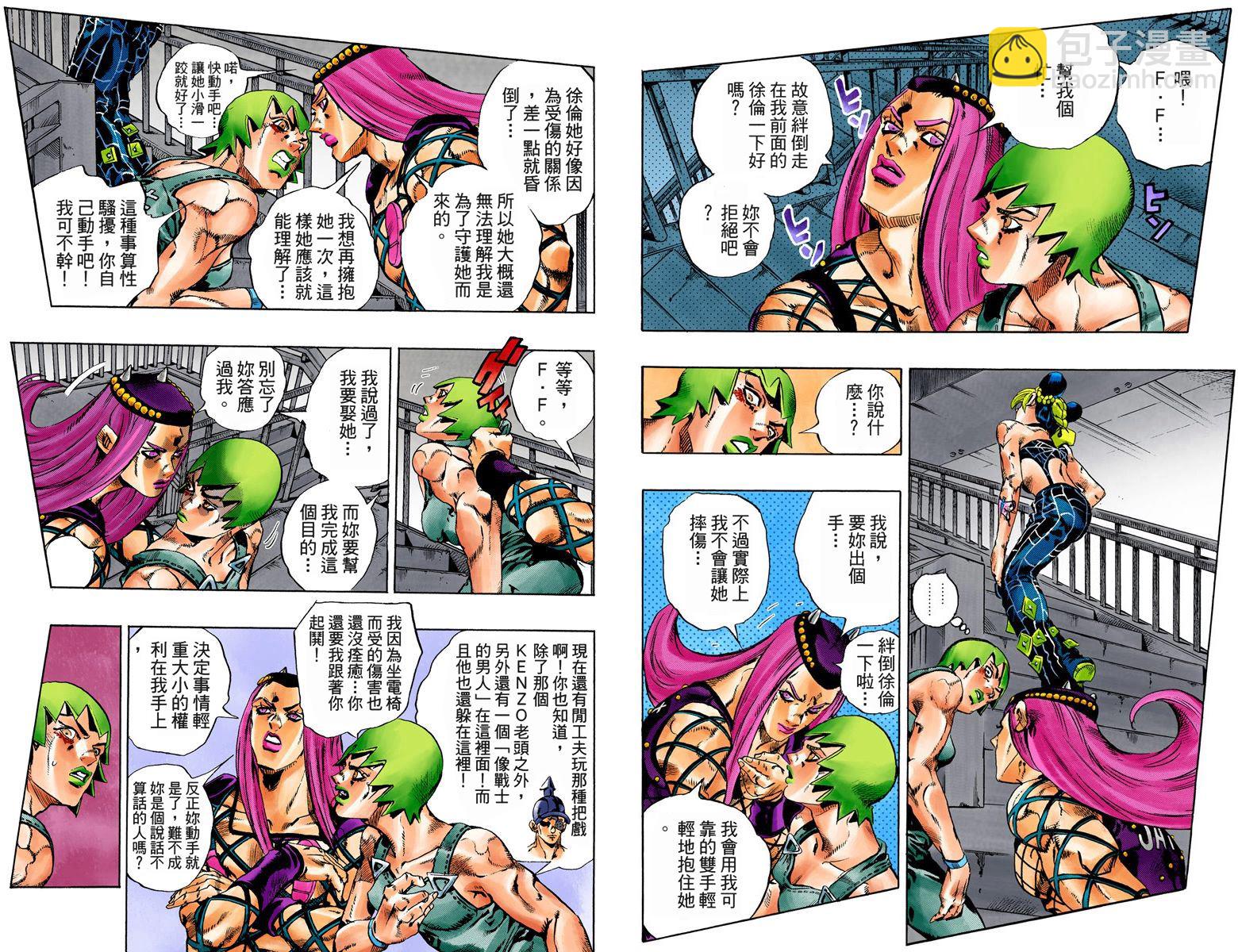 🍴JoJo奇妙冒险 第6部09卷全彩 第36页