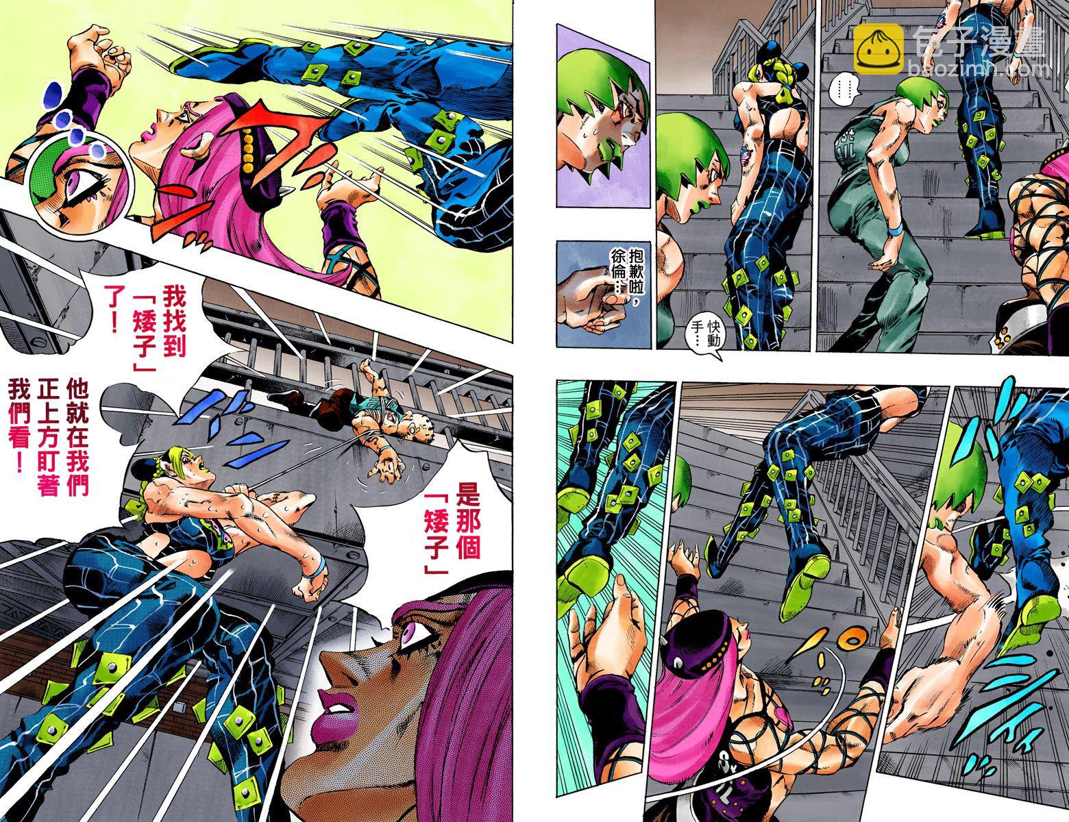 🍴JoJo奇妙冒险 第6部09卷全彩 第37页